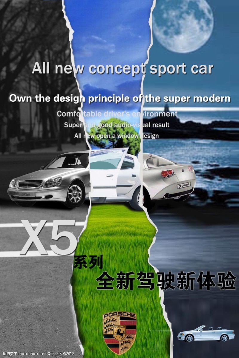汽车海报素材下载创意汽车广告
