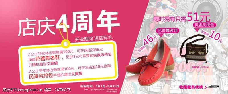 淘宝周年庆店庆4周年海报设计