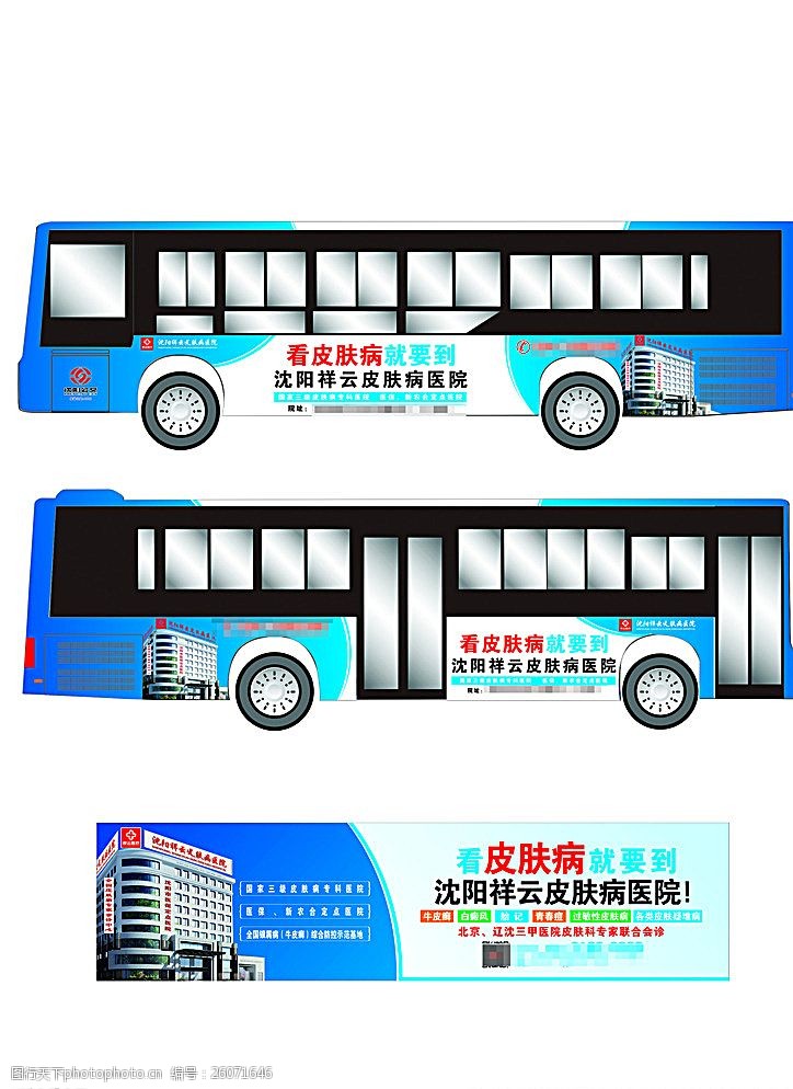牛皮癣广告公交车效果图图片