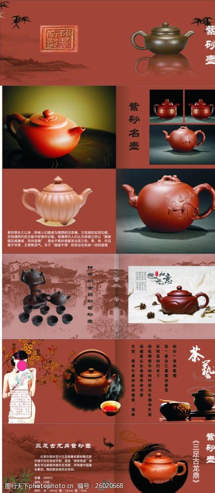 画册设计紫砂壶画册茶图片