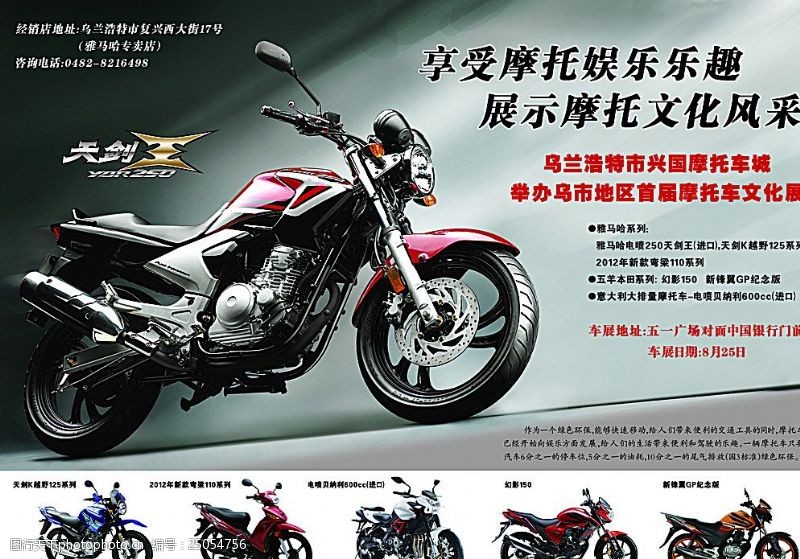 摩托车配件摩托车广告图片