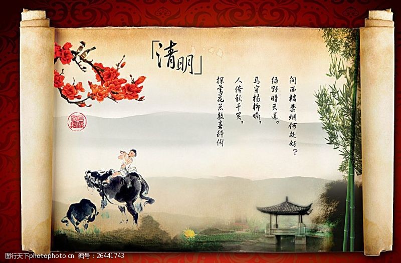 传统节日文化清明卷轴图片