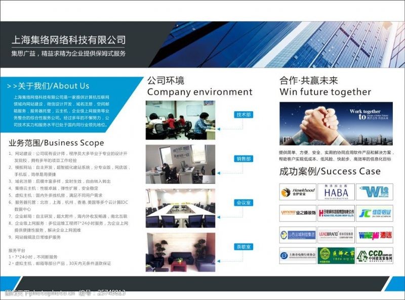 网络公司上海集络网络科技有限公司三折页第一页