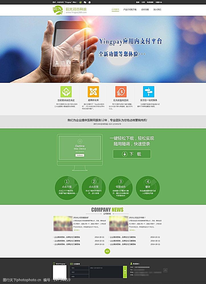 中文模版支付平台网页图片