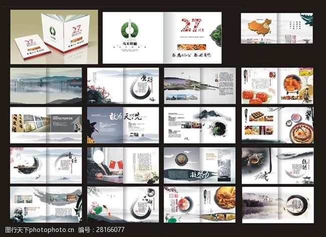 马年精品素材中国风画册设计矢量素材
