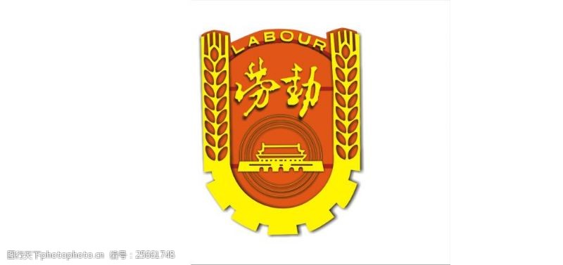 光荣中国劳动标志矢量素材