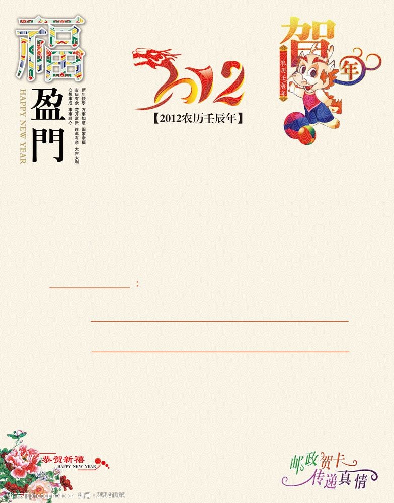 壬辰年素材2012年邮政贺卡