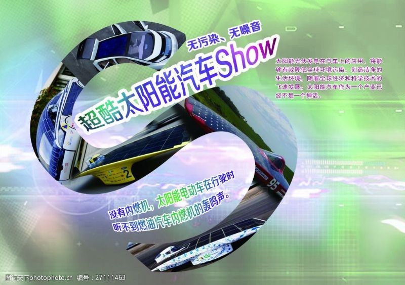 show超酷太阳能汽车Show