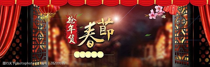 艺术字模板下载春节抢年货海报背景图片