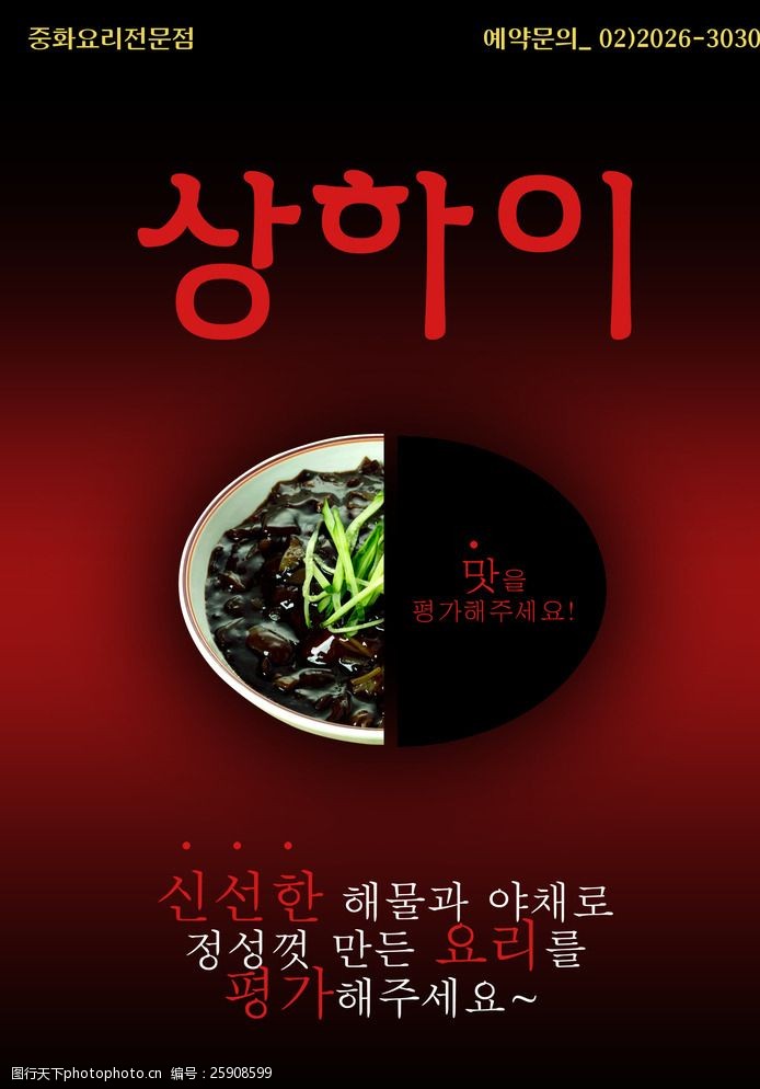 速卖通韩国料理宣传海报图片