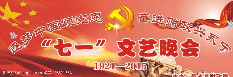 党建晚会背景建党94周年背景图片