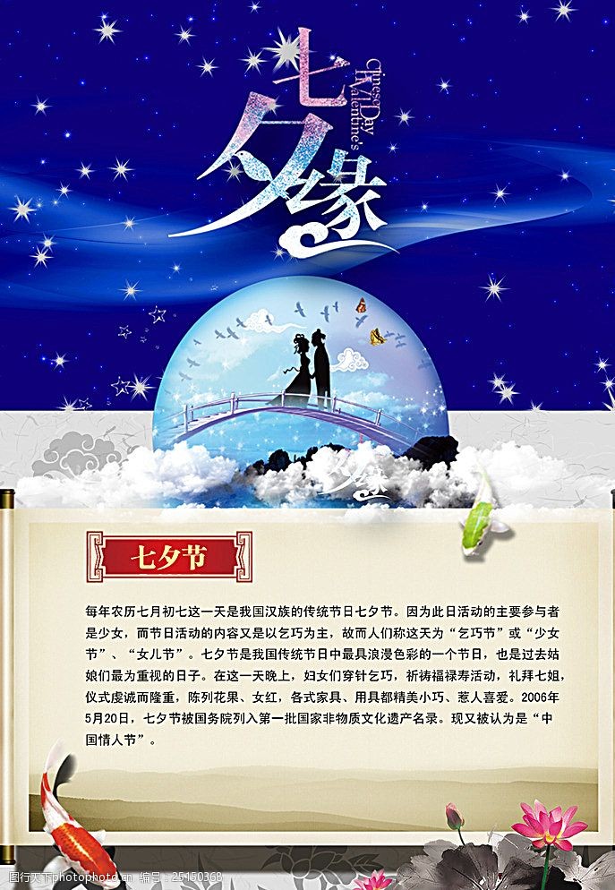 婚庆主题模板下载七夕情人节图片