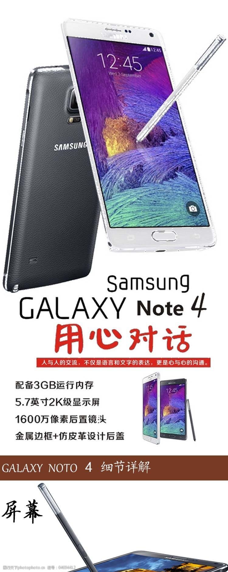 手机免费下载三星手机Note4淘宝详情页