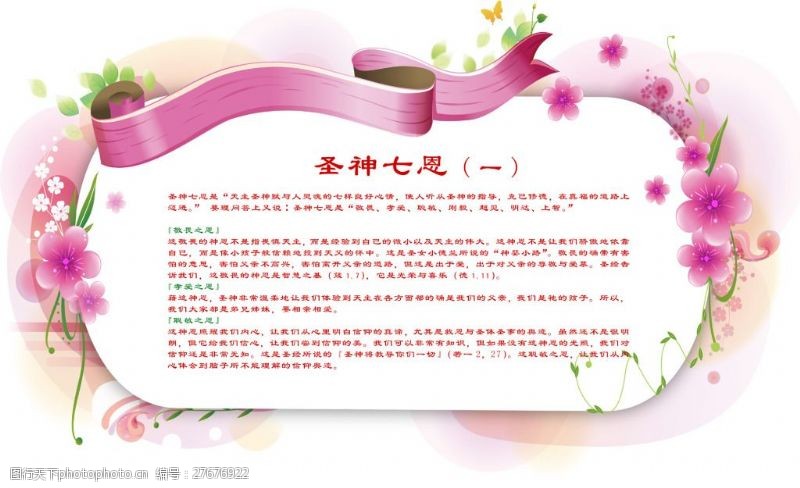 圣神降临节图片免费下载 圣神降临节素材 圣神降临节模板 图行天下素材网