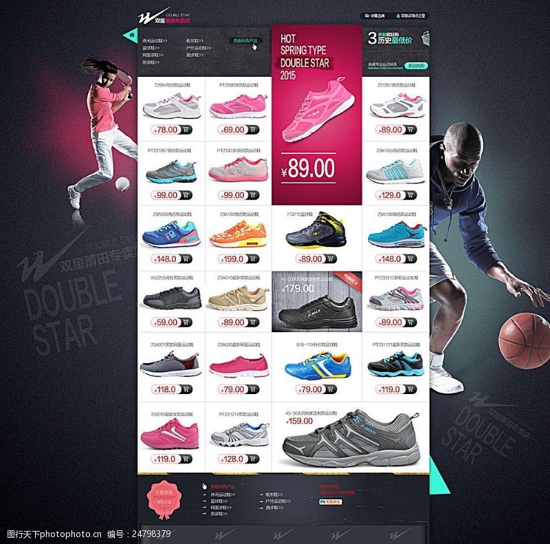 中文模版运动鞋网站图片