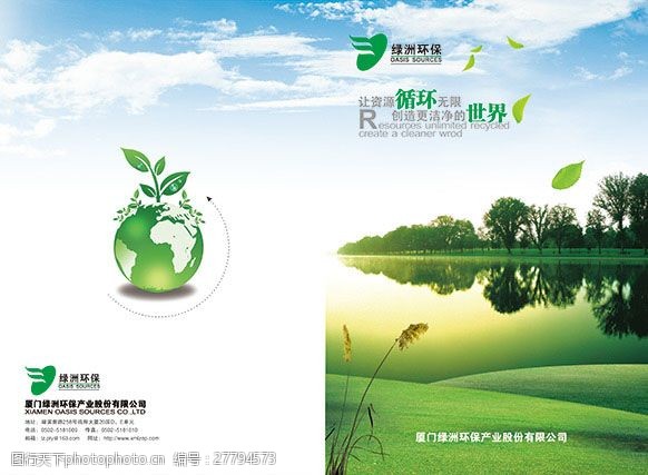 环保画绿色清新环保企业画册封面设计模板