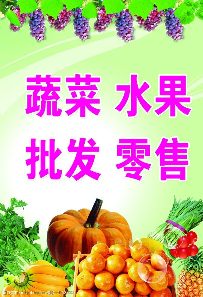 绿色食品底色蔬果海报图片