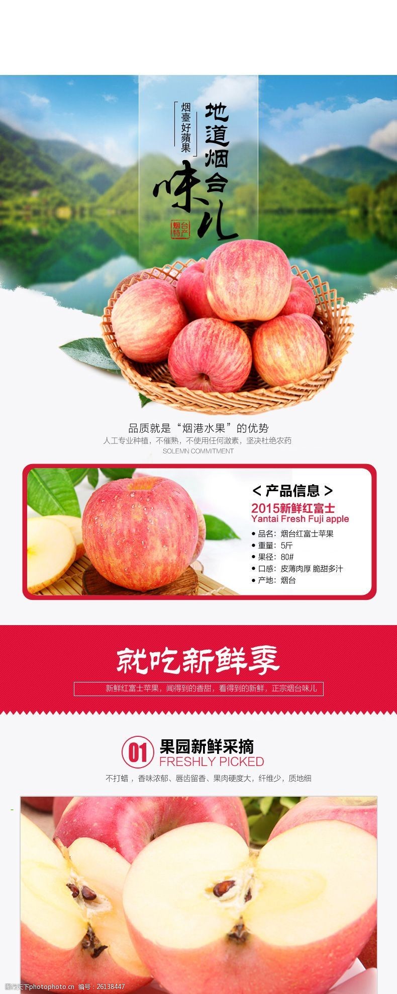 红苹果淘宝红富士苹果水果详情页