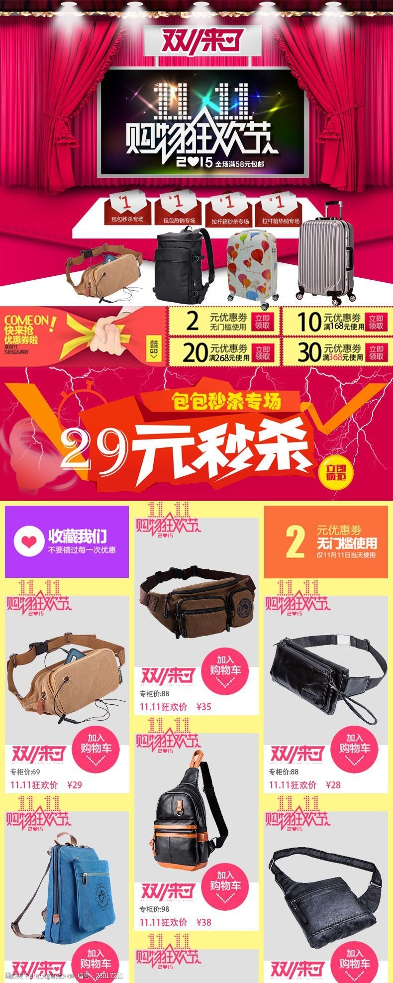 红色拉杆箱包淘宝天猫京东箱包双11海报