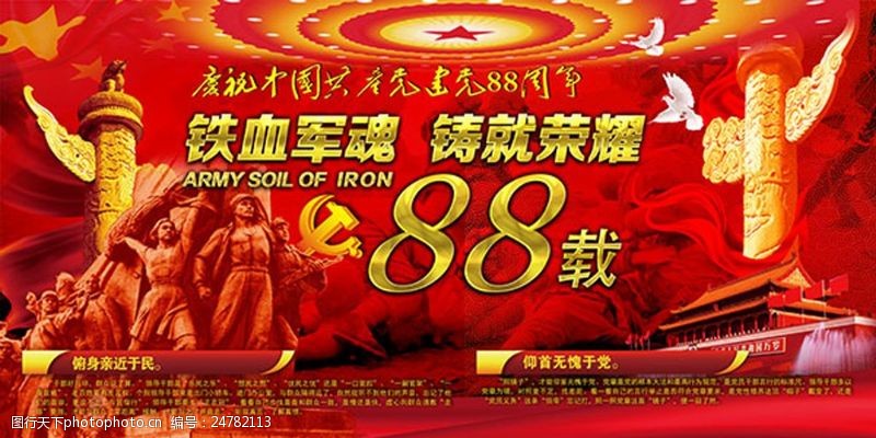 文艺汇演铁血军魂建党节活动海报psd分层素材