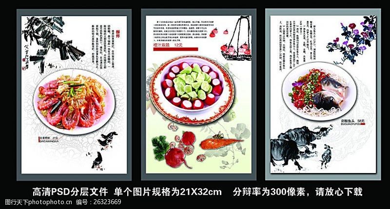 古迹酒店中国风菜品海报