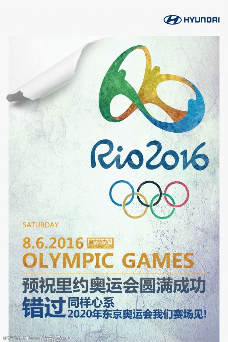里约热内卢2016里约奥运会海报