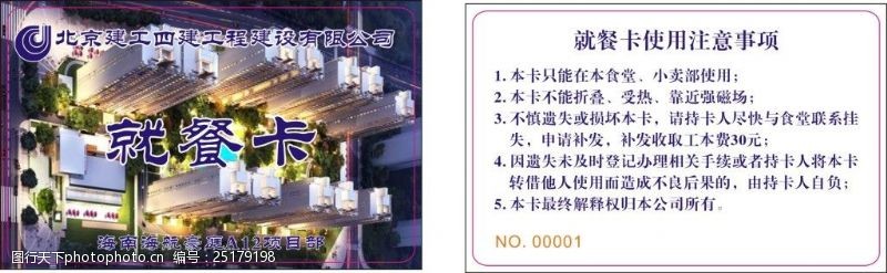 就餐区北京建工四建公司就餐卡