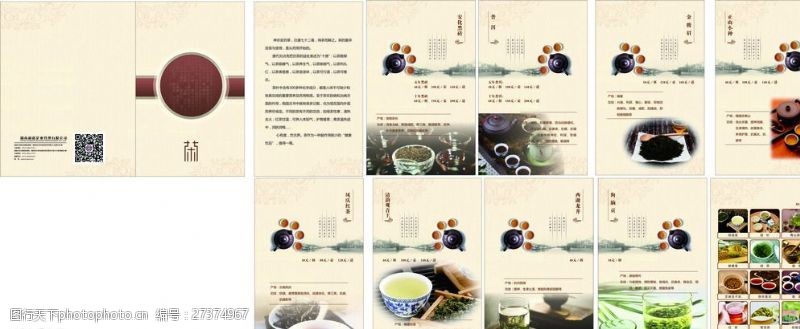 龙凤红画册茶谱茶单图片