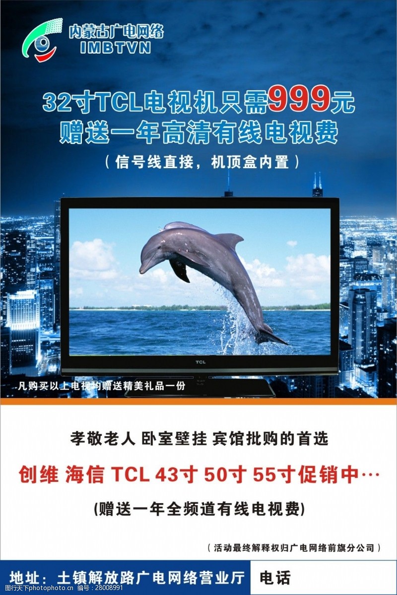 海豚免费下载电视机广告