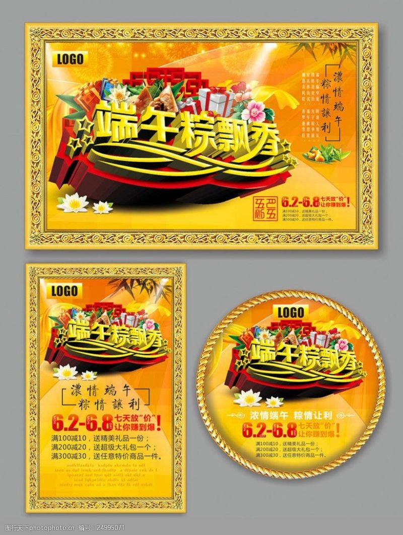 粽子情端午粽飘香活动海报设计矢量素材