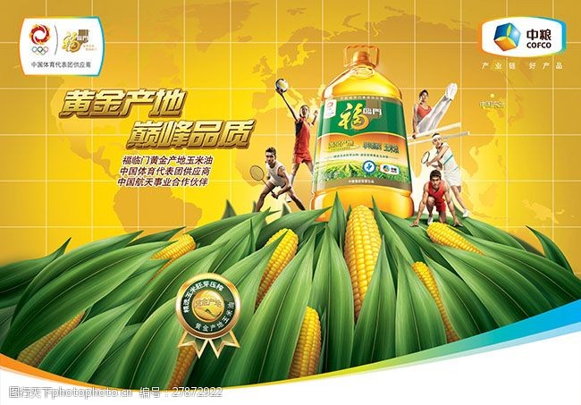 金黄玉米福临门食用油海报设计