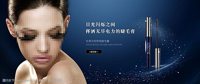 中文模版化妆品广告睫毛膏图片