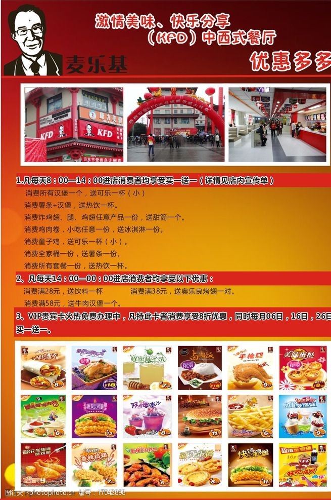 快餐彩页模板下载KFD海报快餐海报单页图片