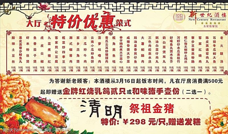 精美快餐店海报清明节饭店价格表图片