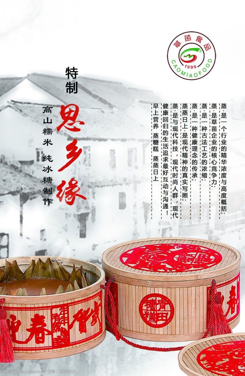 海南文化青田糖糕蒸文化海报食品特产江南水乡水墨画