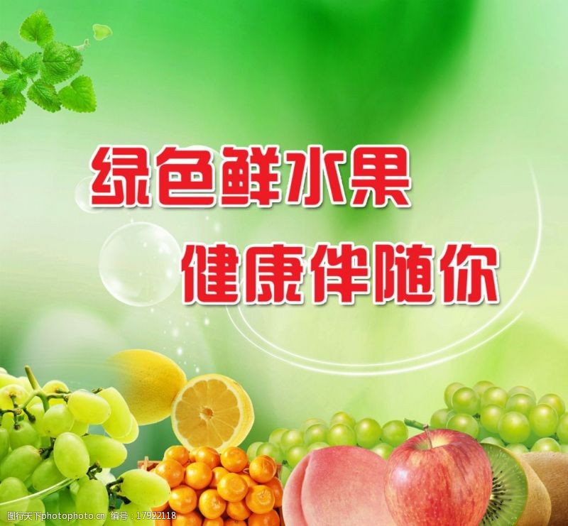 绿色食品底色水果广告图片