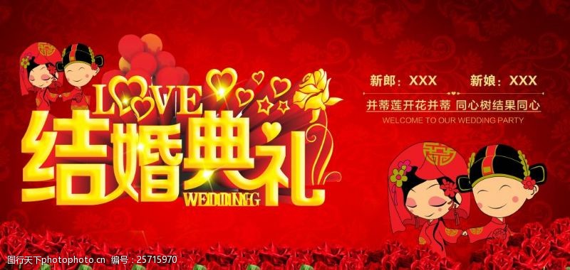红色婚礼背景我们结婚了中式婚庆背景设计psd素材