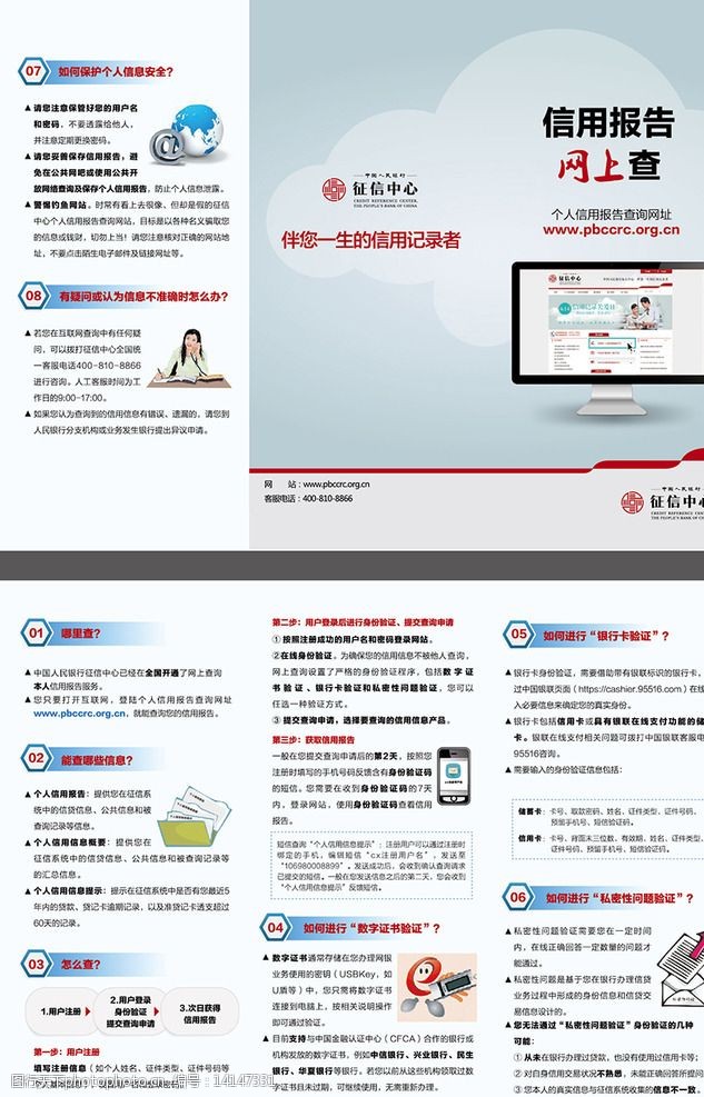 中国电信信用报告折页印刷稿图片
