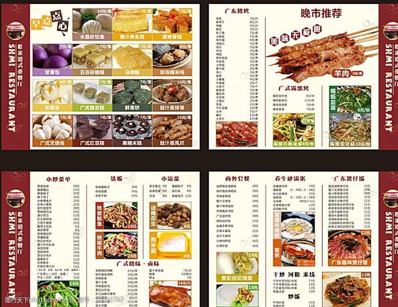 台湾小吃宣传宣传单图片