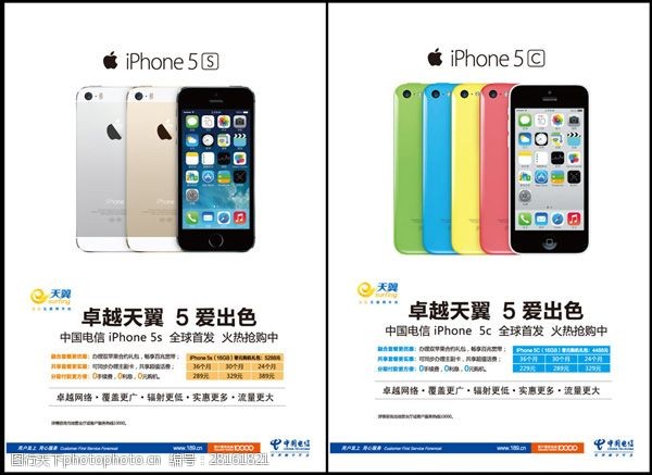 iphone5s中国电信iPhone5S购机海报