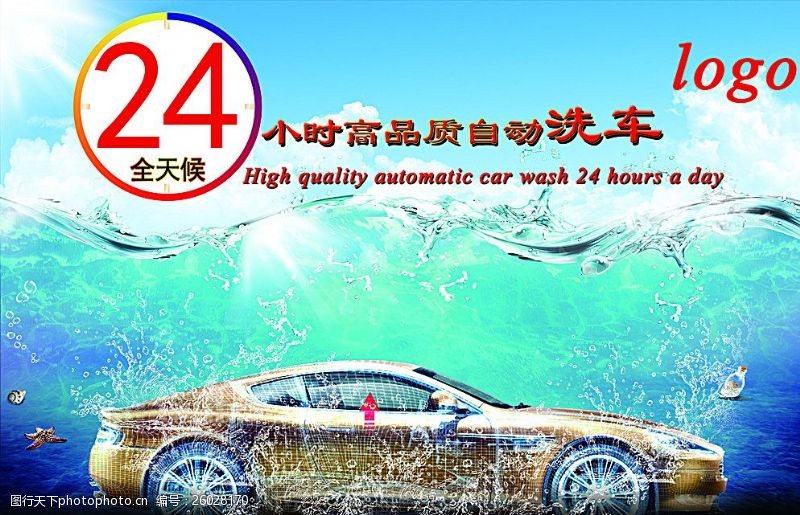 24小时洗车服务图片