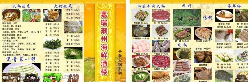 潮州火锅菜单欧阳红梅图片