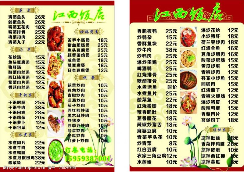 白饭江西饭店菜单瓦罐菜单