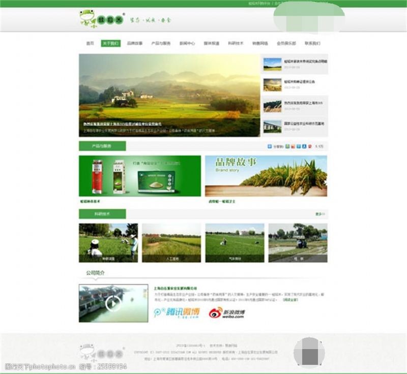 绿色农业简约农业网站