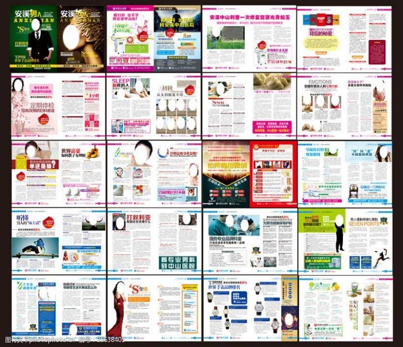 男人节节日促销医院广告杂志矢量素材