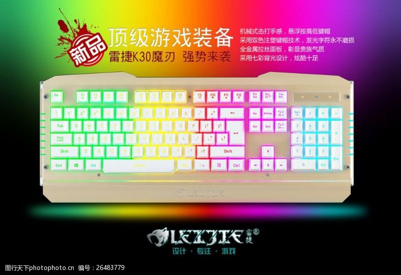 彩虹键盘雷捷金属发光键盘