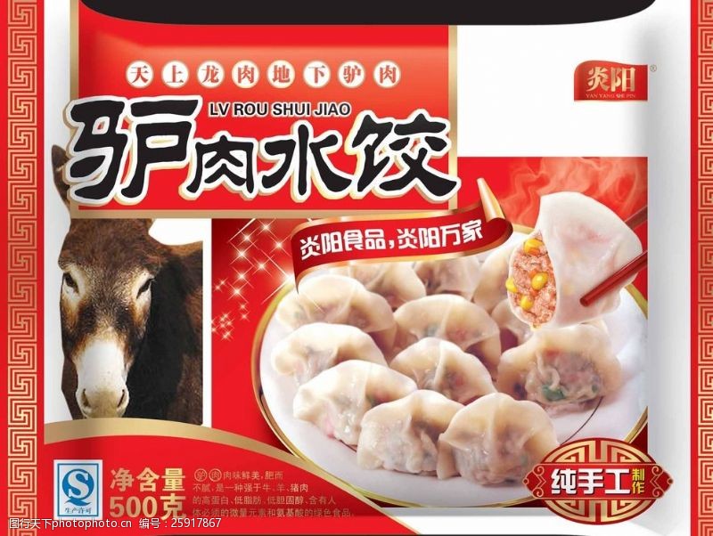 氨基酸驴肉水饺图片