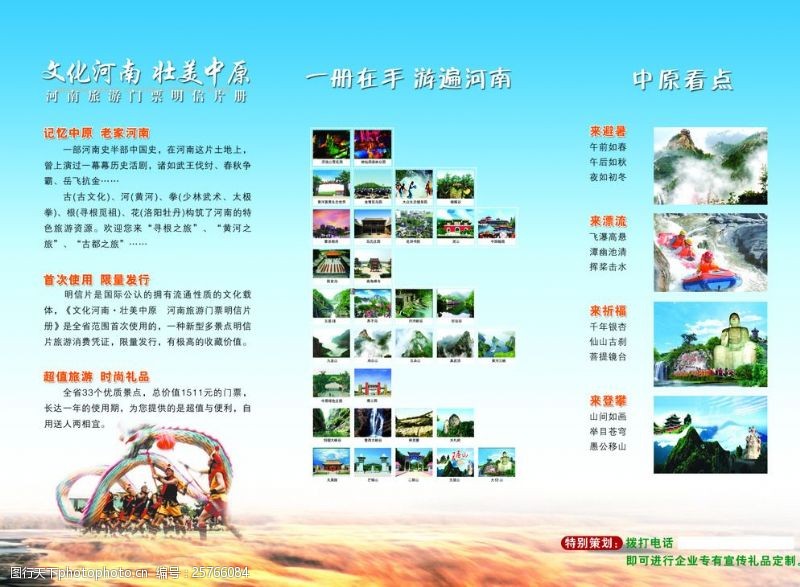 海南文化旅游公司三折页图片