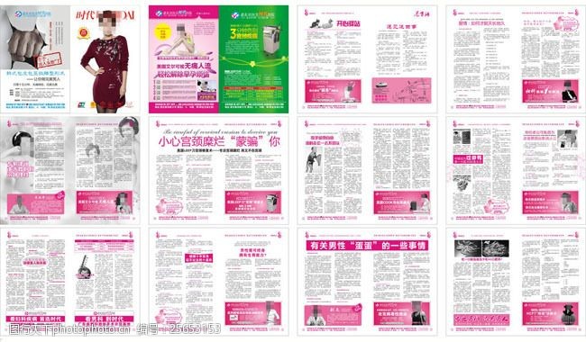 泌尿生殖科女性医疗广告杂志矢量素材