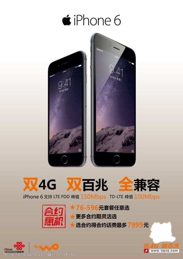 联通4g苹果6双4G海报